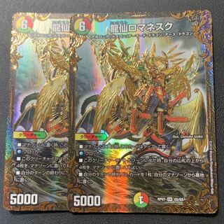 龍仙ロマネスク ugc 2枚