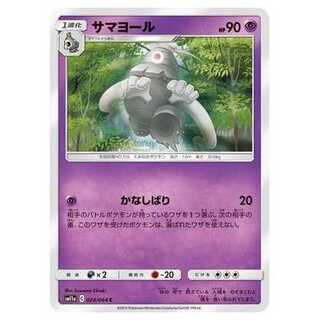 2枚目以降100円引/SM11a-024 サマヨール C