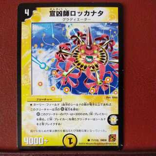 mri6961セット割引　宣凶師ロッカナタ