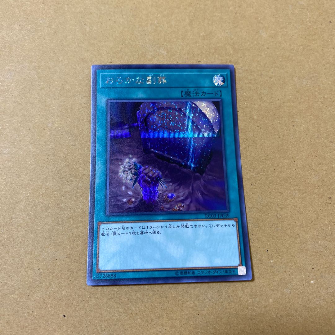 おろかな副葬 シークレットレア　3枚セット