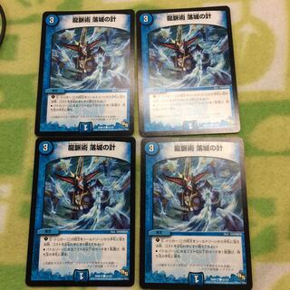 龍脈術 落城の計