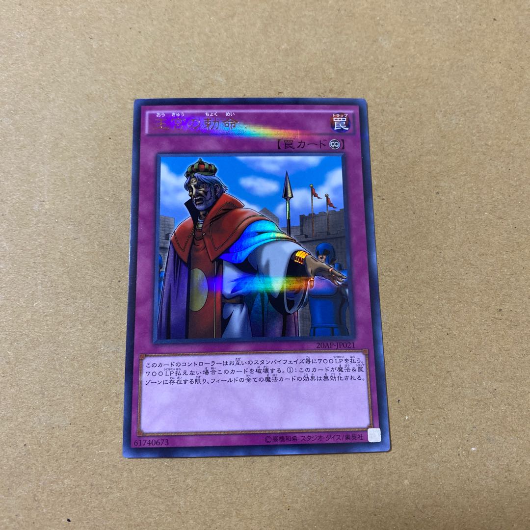 王宮の勅命 ウルトラパラレルレア　おまけ付き