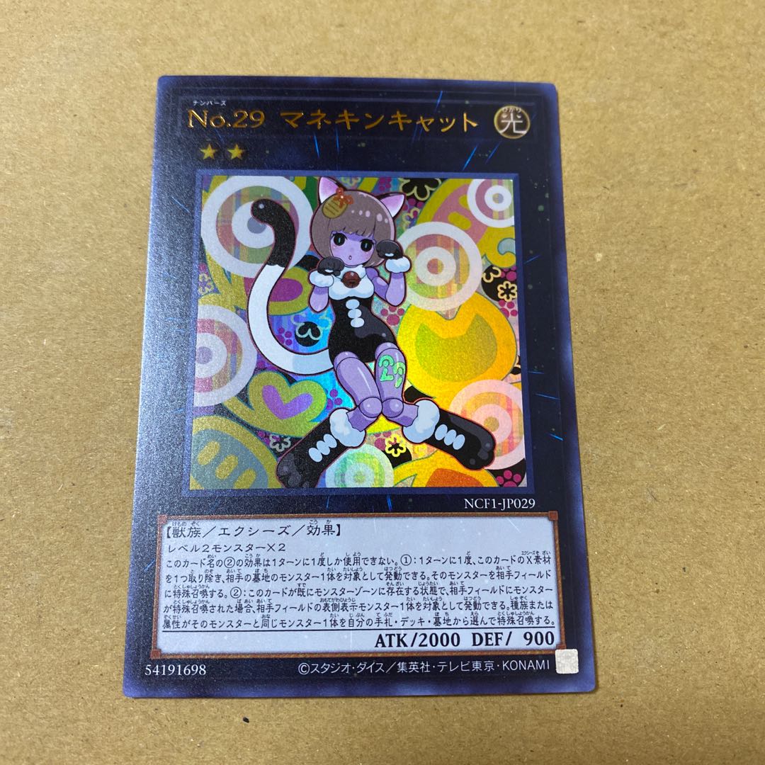 No.29 マネキンキャット　ウルトラレア