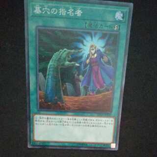 墓穴の指名者 スーパーレア