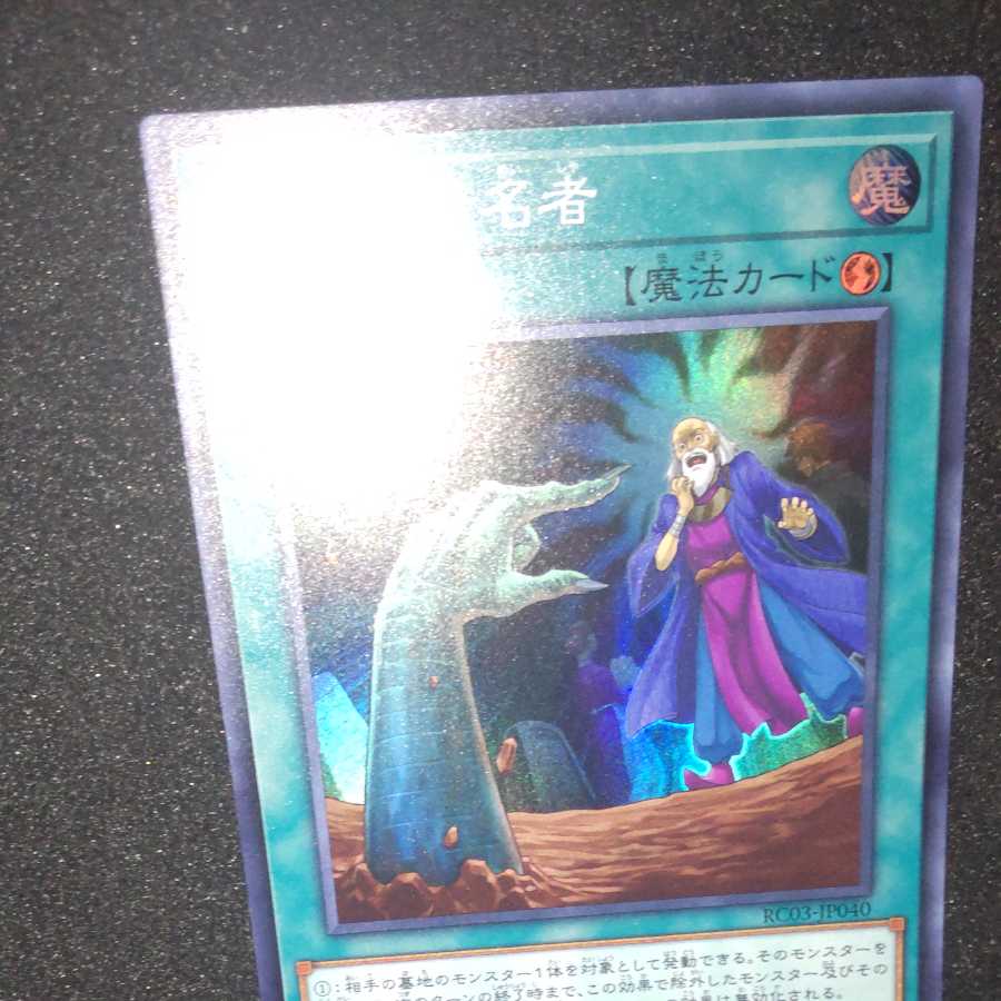 墓穴の指名者 スーパーレア