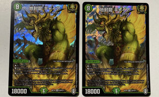 【最安値】地封龍 ギャイア