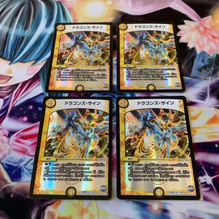 ドラゴンズ・サイン R-foil ホイル　4枚