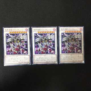 冥界濁龍 ドラゴキュートス ノーマル