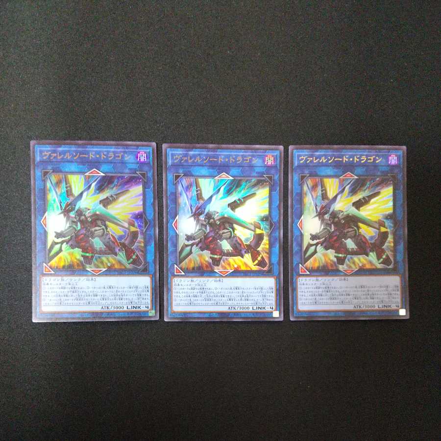 ヴァレルソード・ドラゴン ウルトラレア