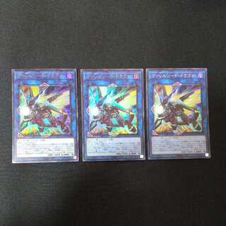 ヴァレルソード・ドラゴン ウルトラレア