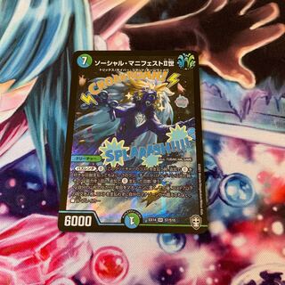 ソーシャル・マニフェストII世