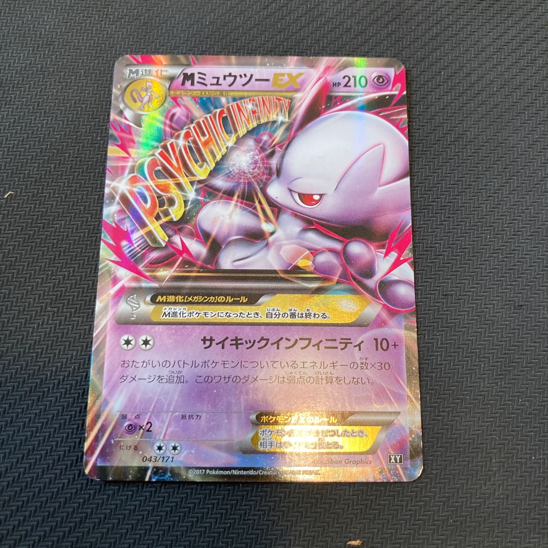Mミュウツーex 進化セットの通販 Gogo Magi トレカ専用フリマアプリ