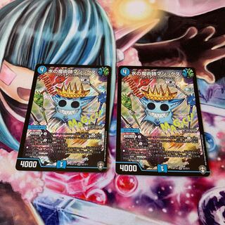 Magix the Magician of Water, 2 copies