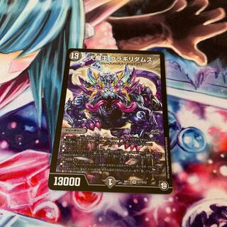 大魔王 ウラギリダムス