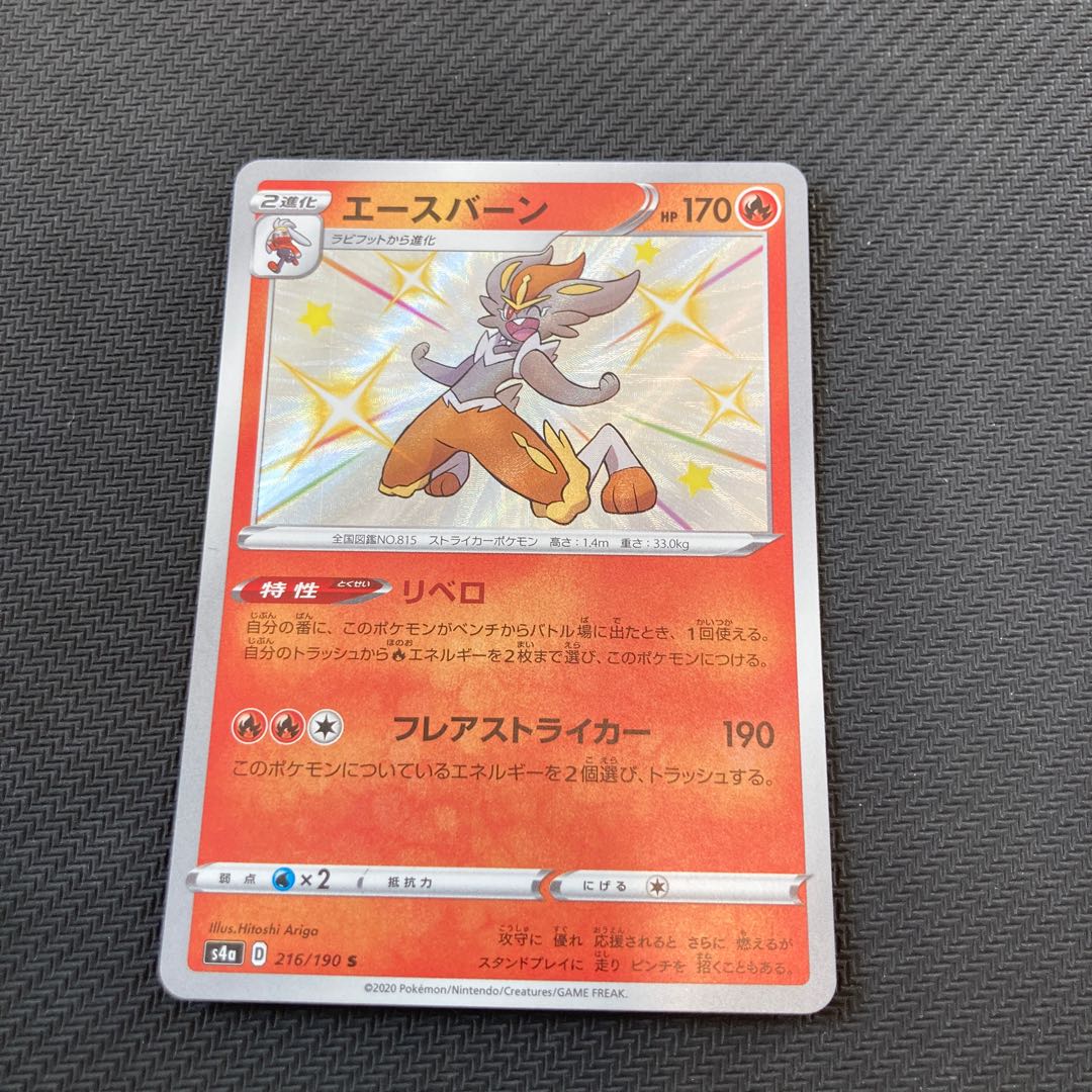 Cinderace Color difference