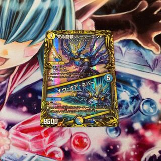 天命龍装 ホーリーエンド｜ナウ・オア・ネバー(20thレア仕様)