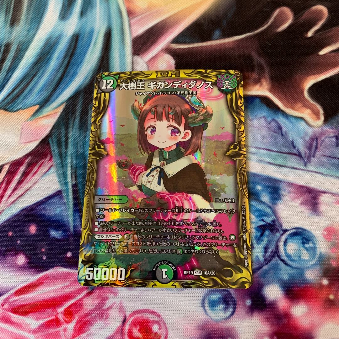 Gigandidanos, the Great Tree King (20th Rare Spec.)