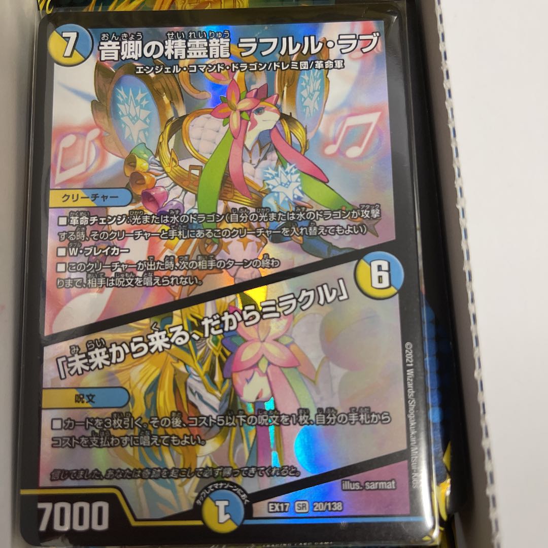 今日限定値下げ。音卿の精霊龍 ラフルル・ラブ｜「未来から来る、だからミラクル」
