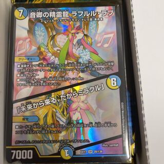 今日限定値下げ。音卿の精霊龍 ラフルル・ラブ｜「未来から来る、だからミラクル」