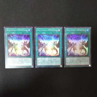 フュージョン・デステニー スーパーレア