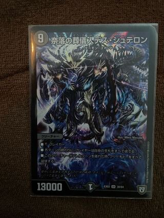 奈落の葬儀人デス・シュテロン SR