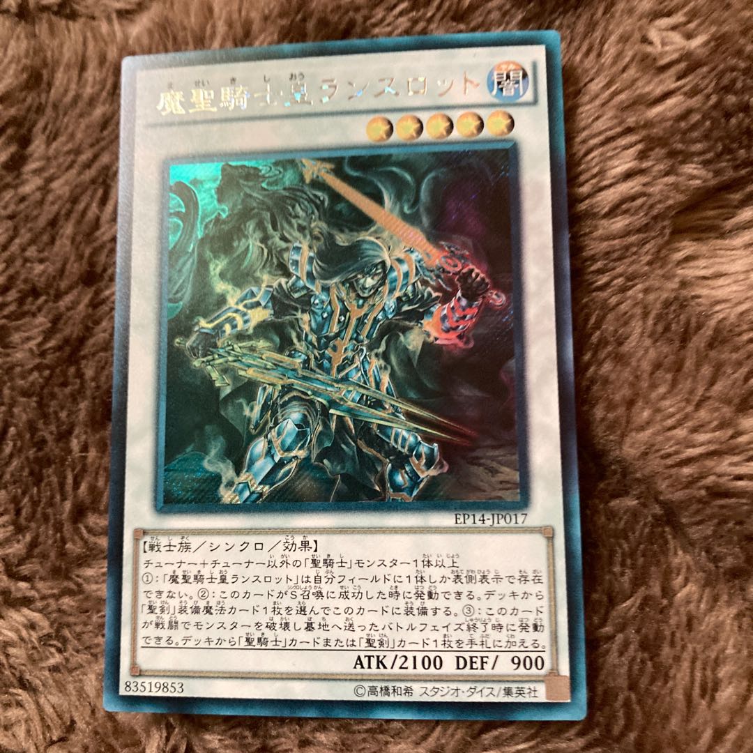 マドレース72魔聖騎士皇ランスロット シークレットレア