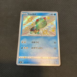 カムカメ S 色違い