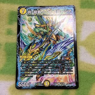 真・龍覇 ヘブンズロージア