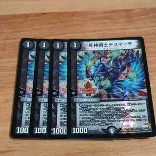 死神術士デスマーチ