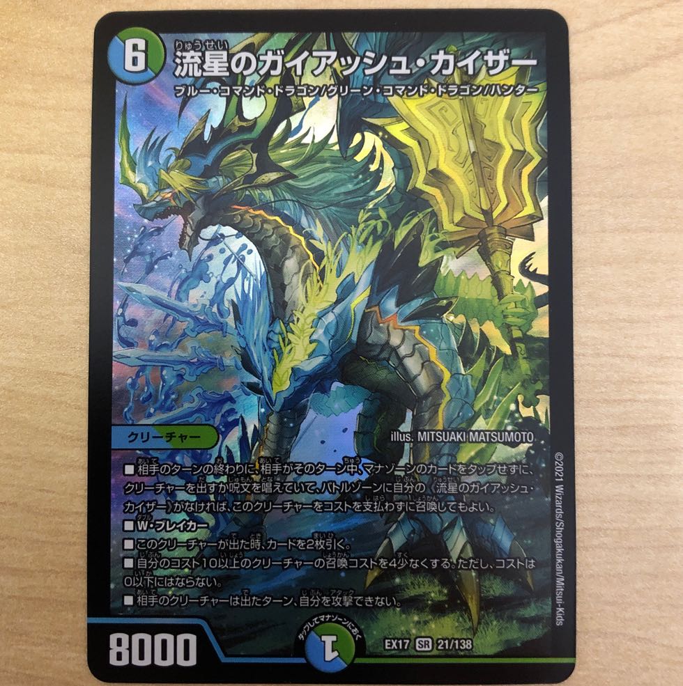 流星のガイアッシュ・カイザー SR