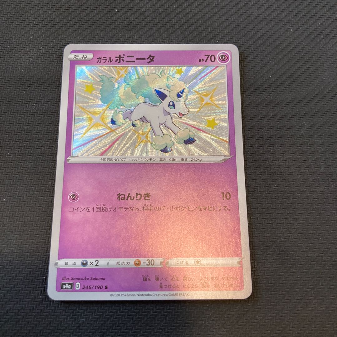 ガラルポニータ S 色違いの通販 GOGO（1568534932） | magi