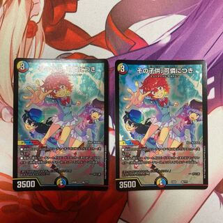 その子供、可憐につき 2枚