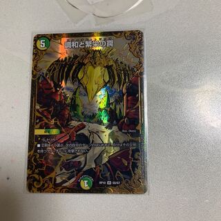 調和と繁栄の罠 1枚