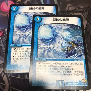 謎帥の艦隊2枚セット