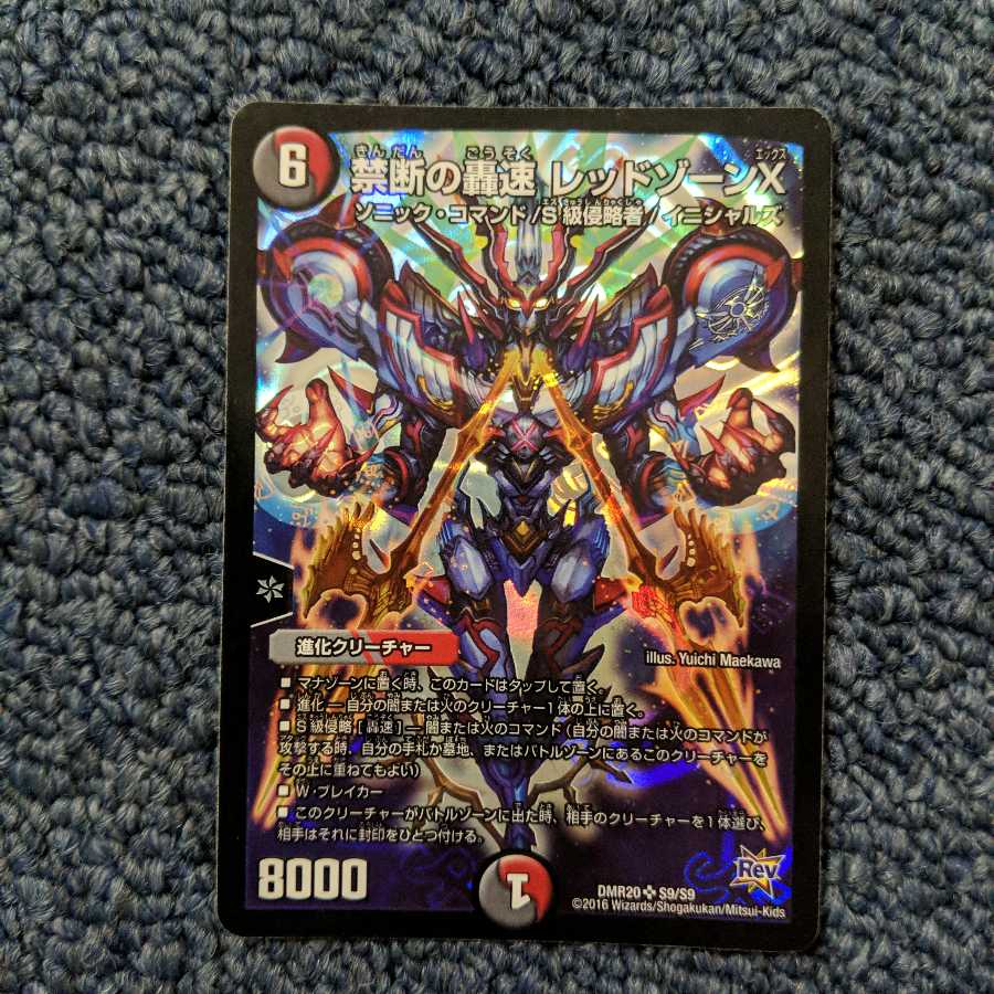 禁断の轟速レッドゾーン☓