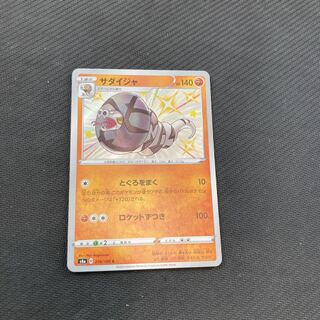 サダイジャ 色違い