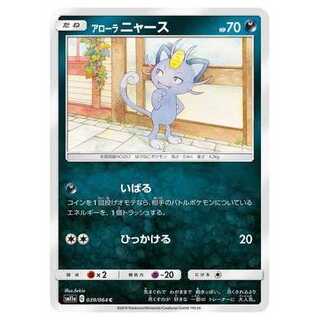 2枚目以降100円引/SM11a-039 アローラニャース C