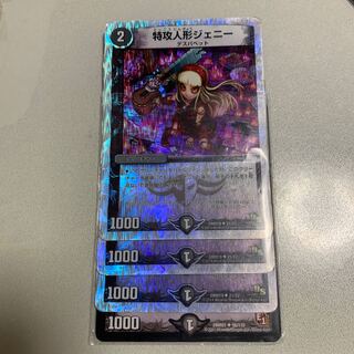 特攻人形ジェニー 4枚