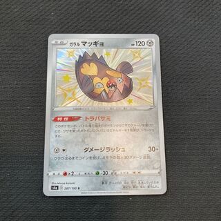 ガラルマッギョ S 色違い