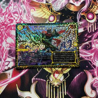 Dの牢閣 メメント守神宮 CSプロモ