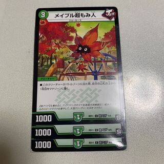 メイプル超もみ人 3枚