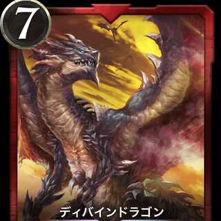 ★ハメ太郎さん専用★ ディバインドラゴン