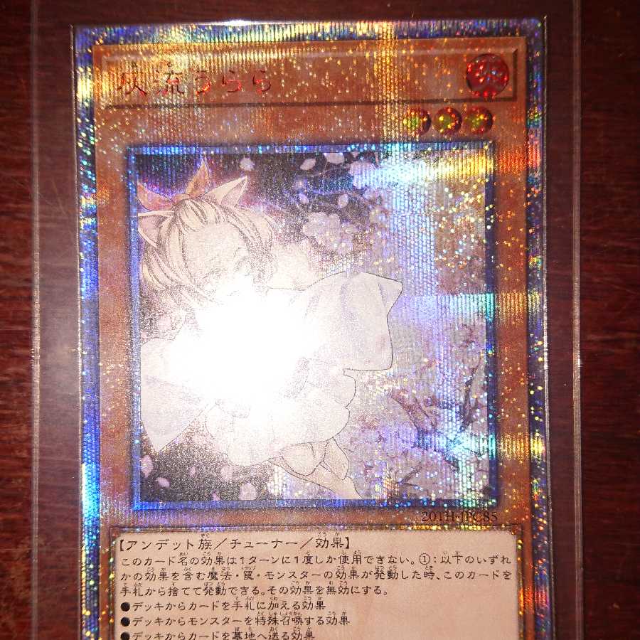 灰流うらら 20thシークレットレア