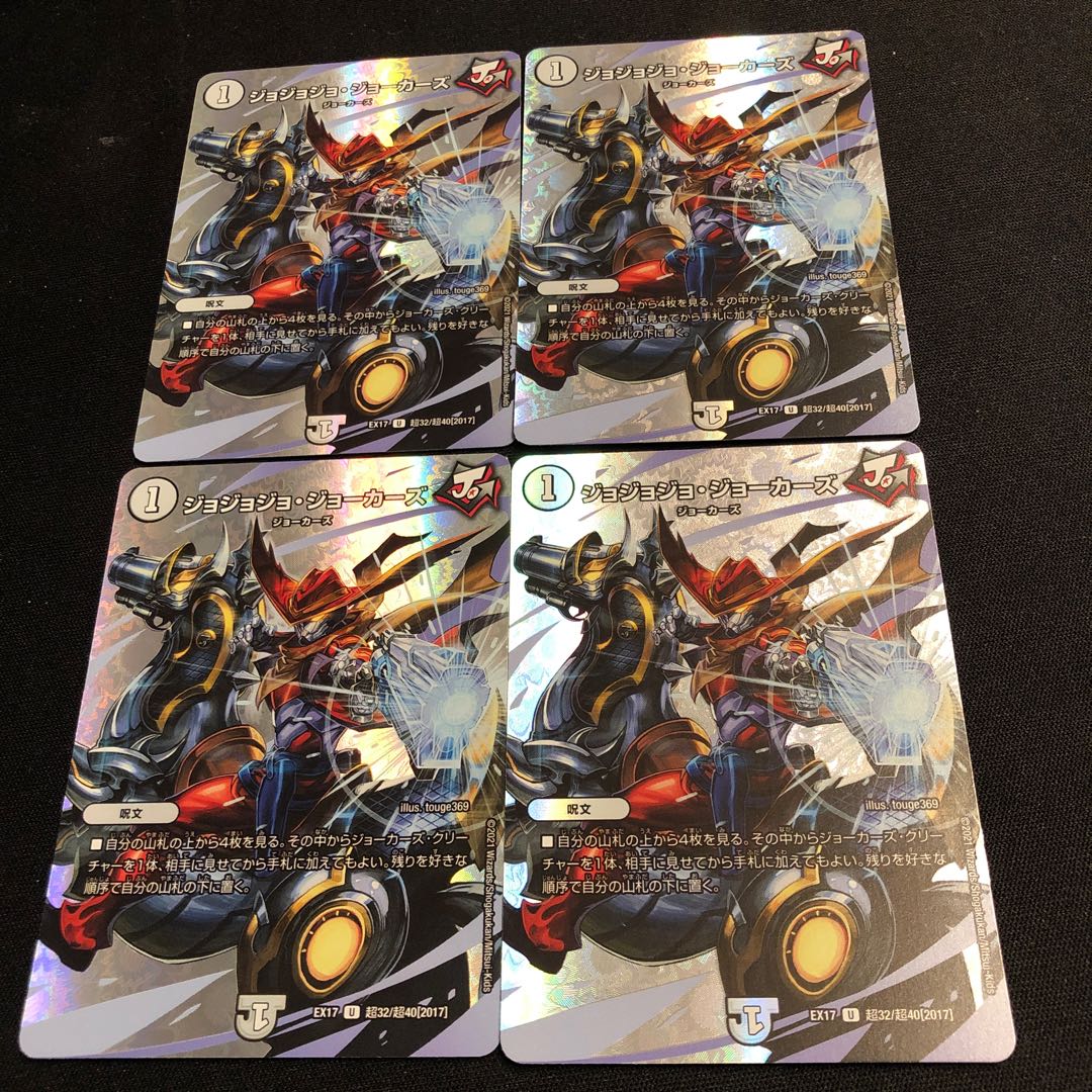 ジョジョジョ・ジョーカーズ