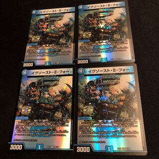 イグゾースト・II・フォー