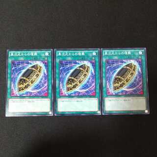 異次元からの埋葬 ノーマル