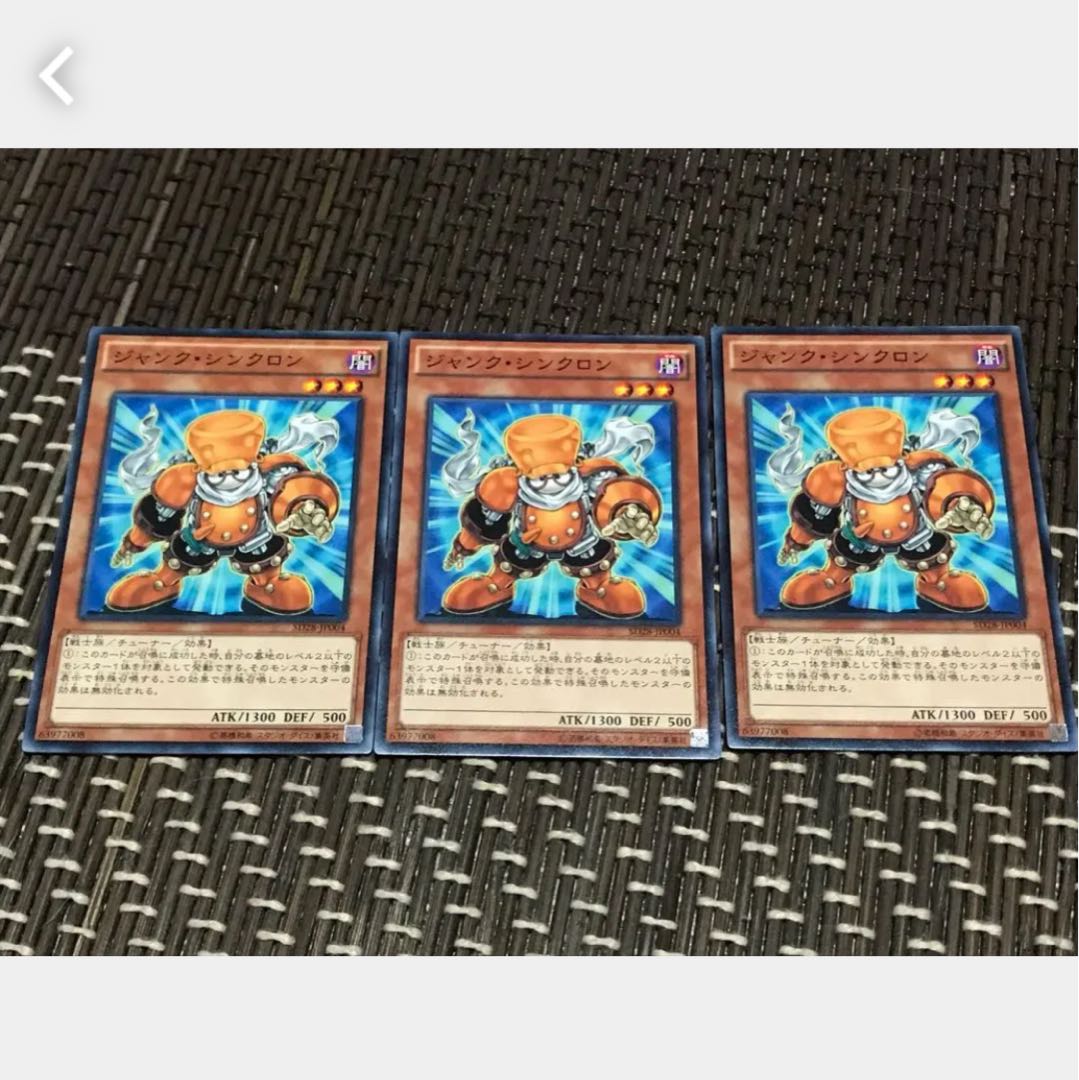 ぽぽたん 遊戯王 ジャンク シンクロン 3枚セットの通販 ご購入から48時間以内に発送致します Magi トレカ専用フリマアプリ