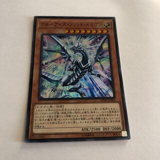 ブルーアイズ・ソリッド・ドラゴン スーパーレア