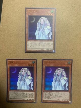 朔夜しぐれ ウルトラレア　3枚セット