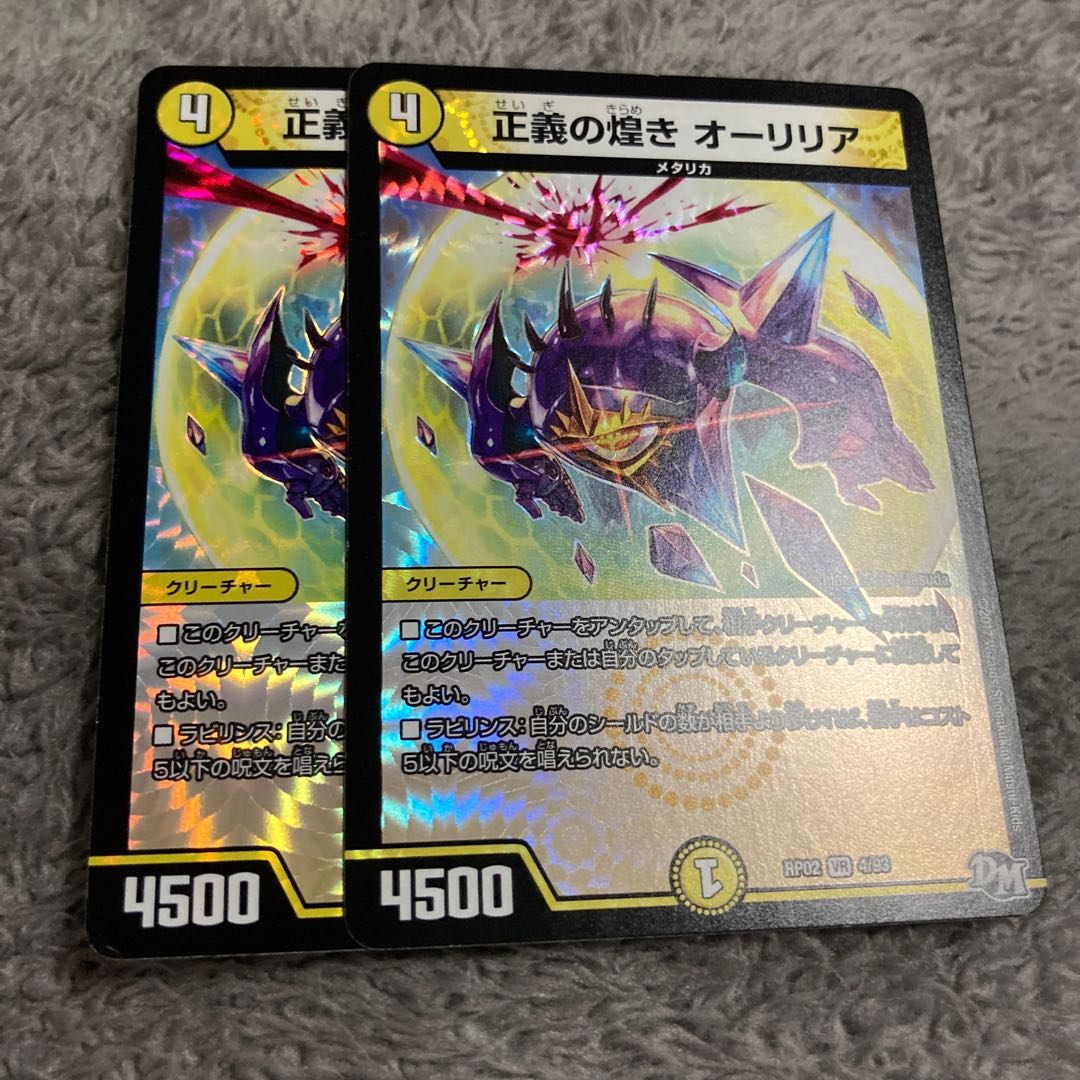 正義の煌き オーリリア